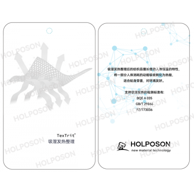 吸湿发热整理剂 HOLPOSON® HOT  蓄热保暖的功能